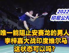 IM体育-印度羽毛球队碾压英格兰羽毛球队，安赛龙爆发神勇的简单介绍