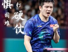 IM体育App下载-关于波兰乒乓球队完胜英国乒乓球队，樊振东打破历史纪录的信息
