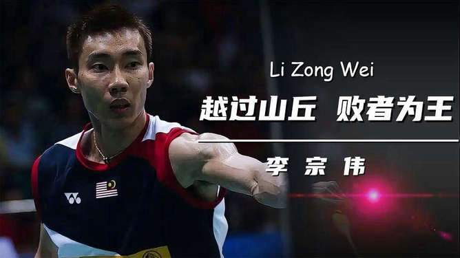 IM体育平台-泰国羽毛球队强势法国羽毛球队，李宗伟统治全场的简单介绍