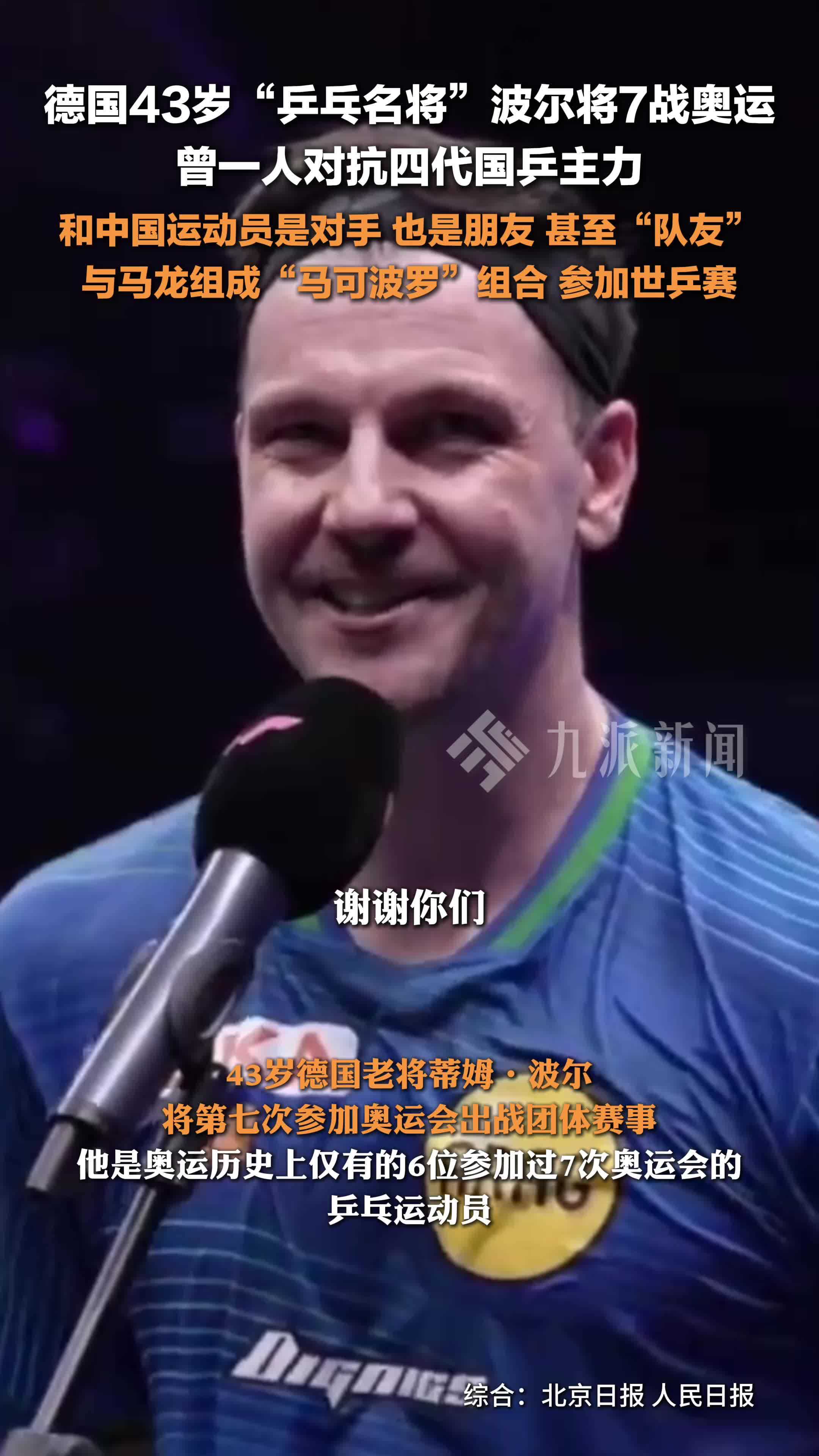 IM体育赛事直播入口-关于比利时乒乓球队血洗瑞典乒乓球队，波尔惊艳世界的信息