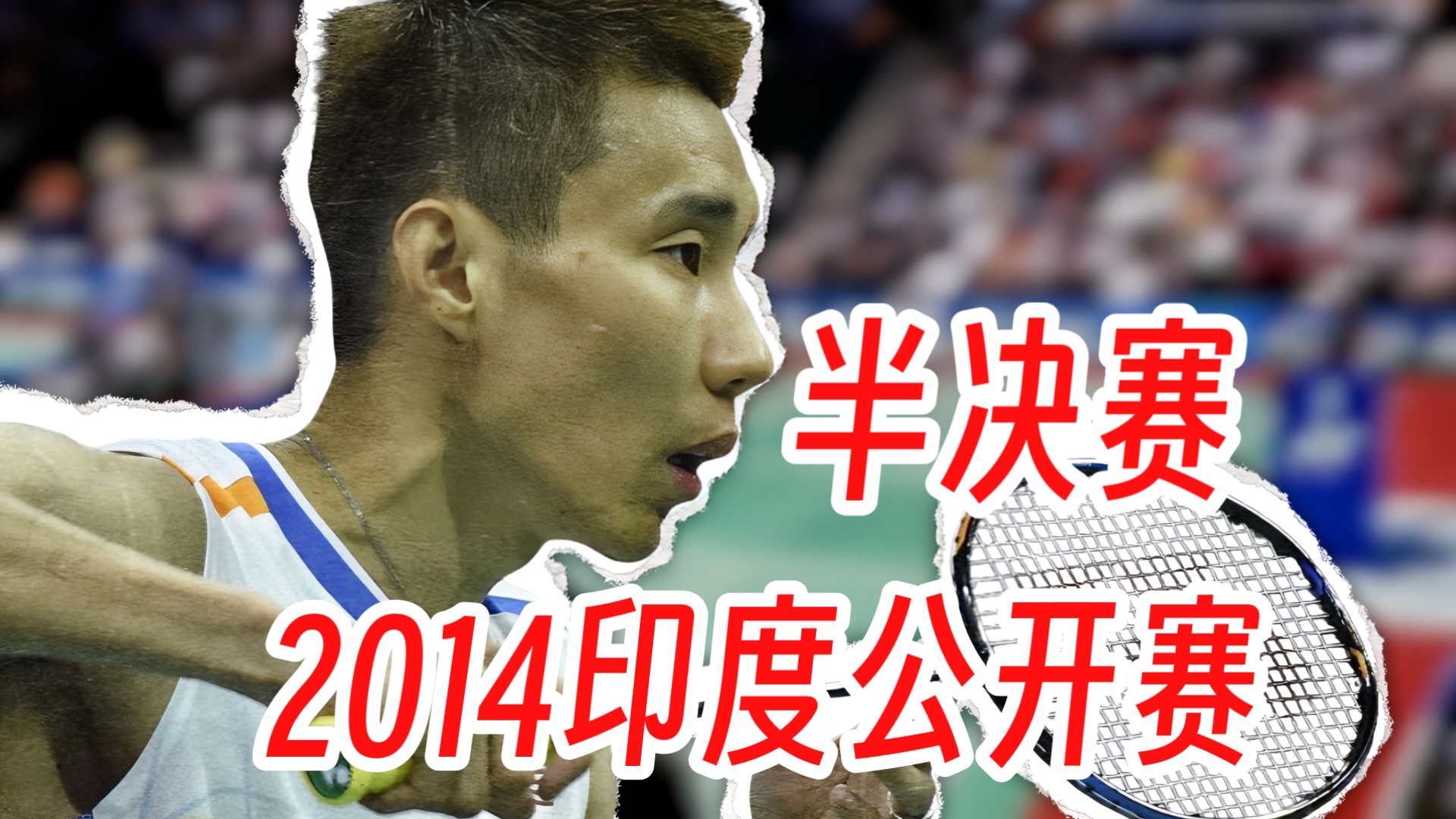 IM体育下载-印度羽毛球队轻取马来西亚羽毛球队，李宗伟制霸全场的简单介绍