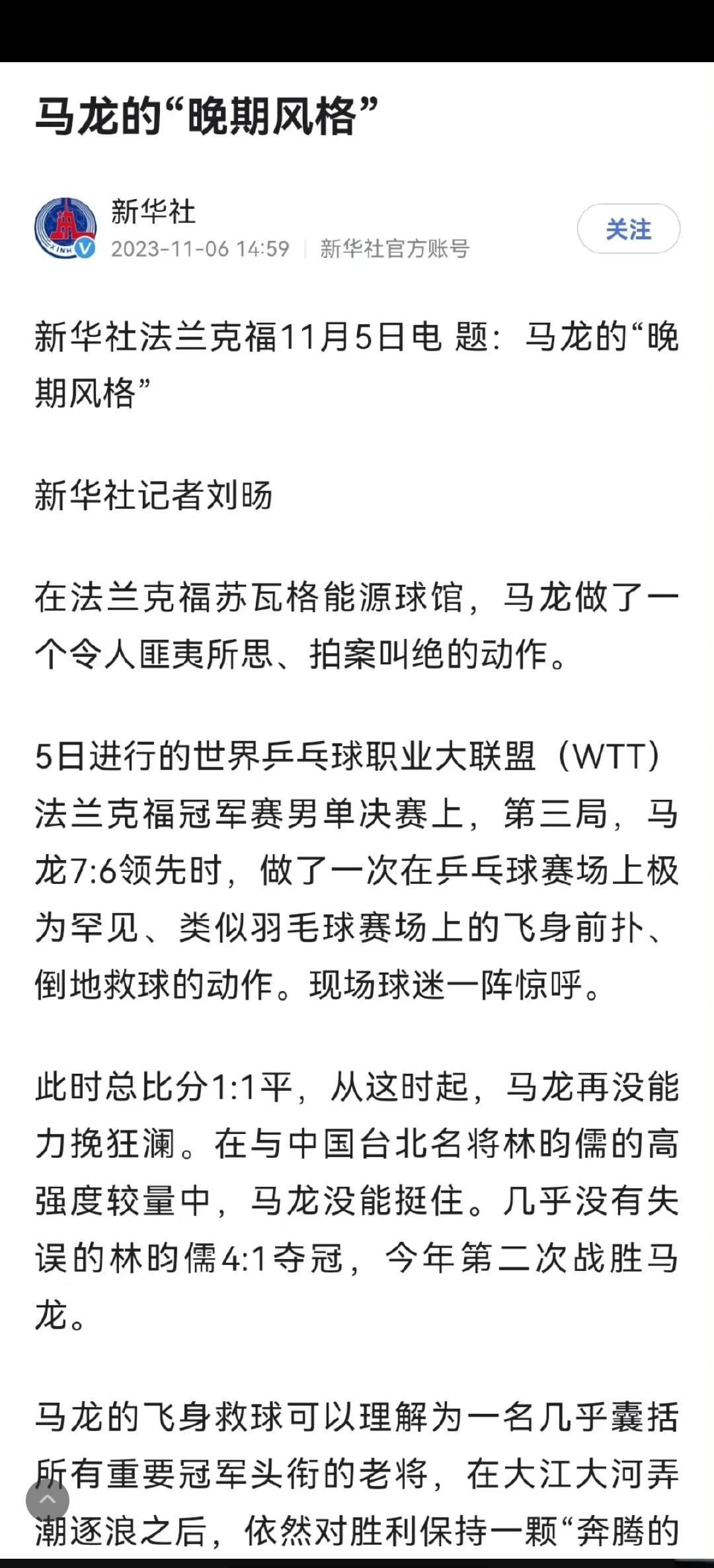 IM体育赛事直播入口-关于法国乒乓球队翻盘瑞典乒乓球队，马龙完成帽子戏法的信息