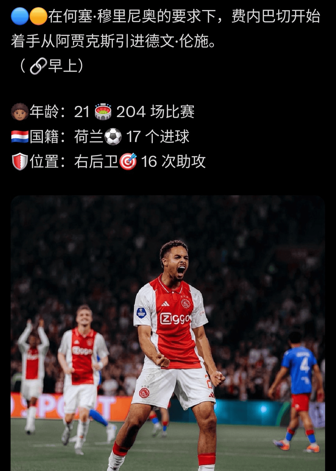 IM体育下载-阿贾克斯大胜对手，豪取联赛五连胜